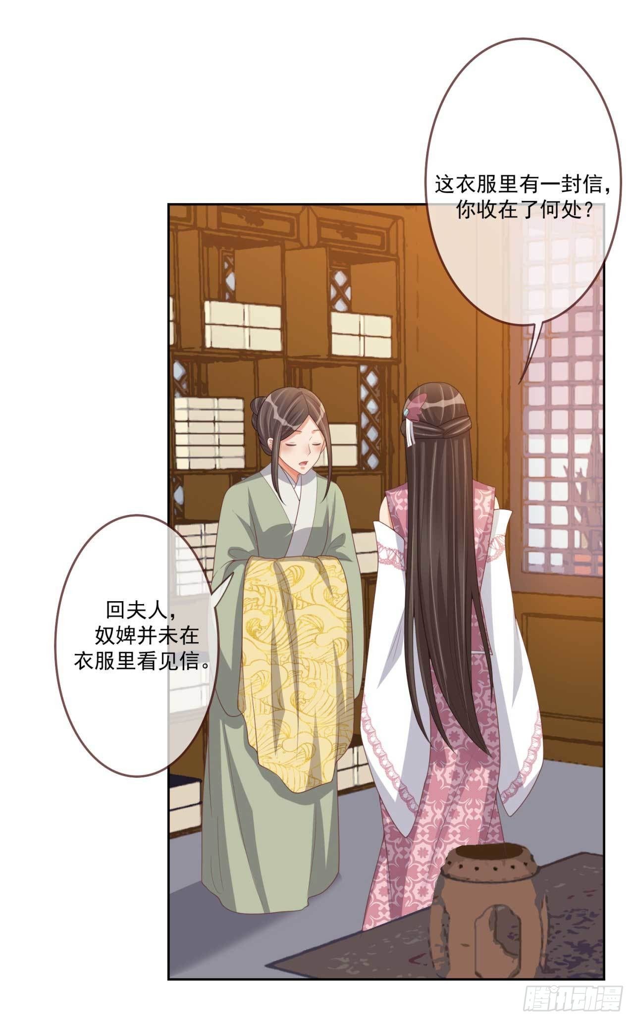 第29话 有人拿走了我的信-第29话