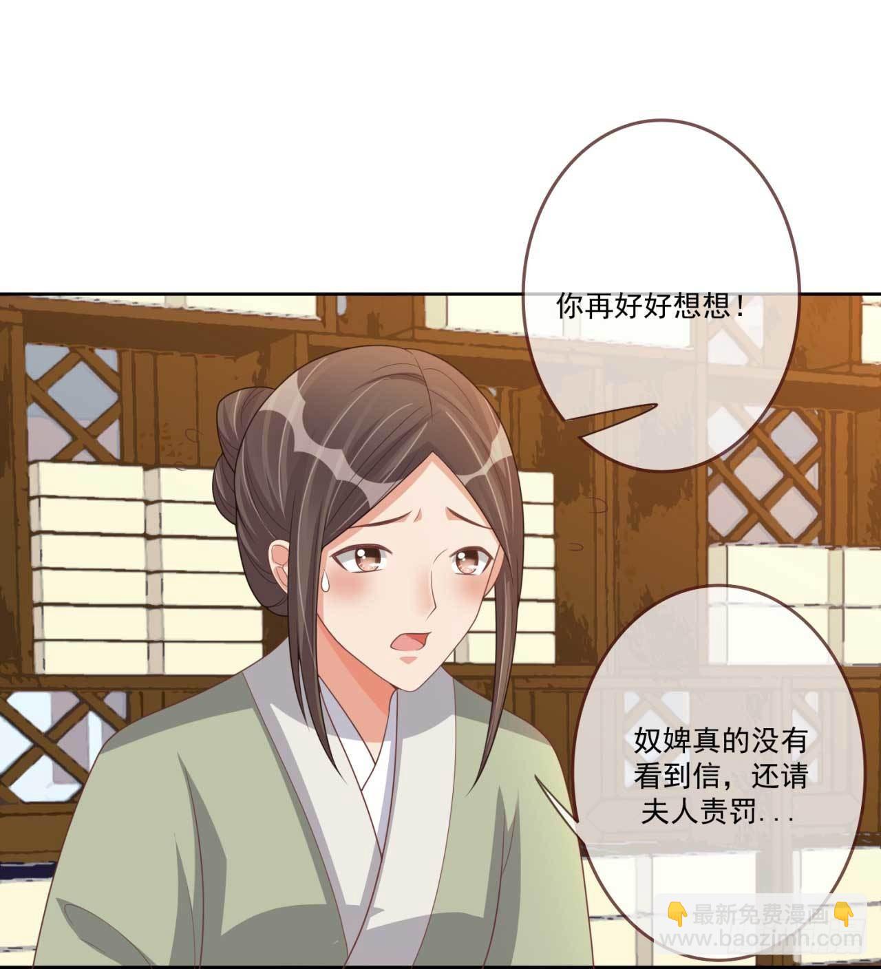 第29话 有人拿走了我的信-第29话