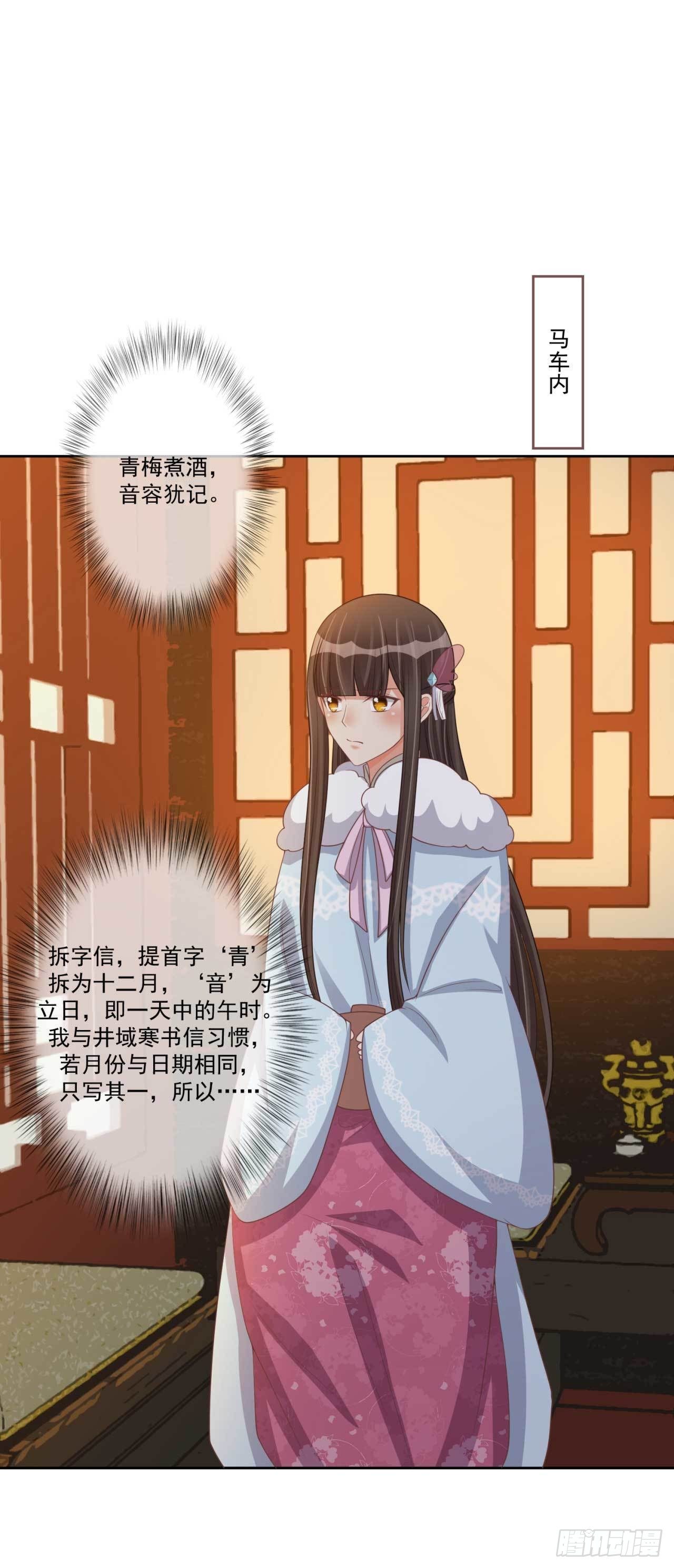 第29话 有人拿走了我的信-第29话