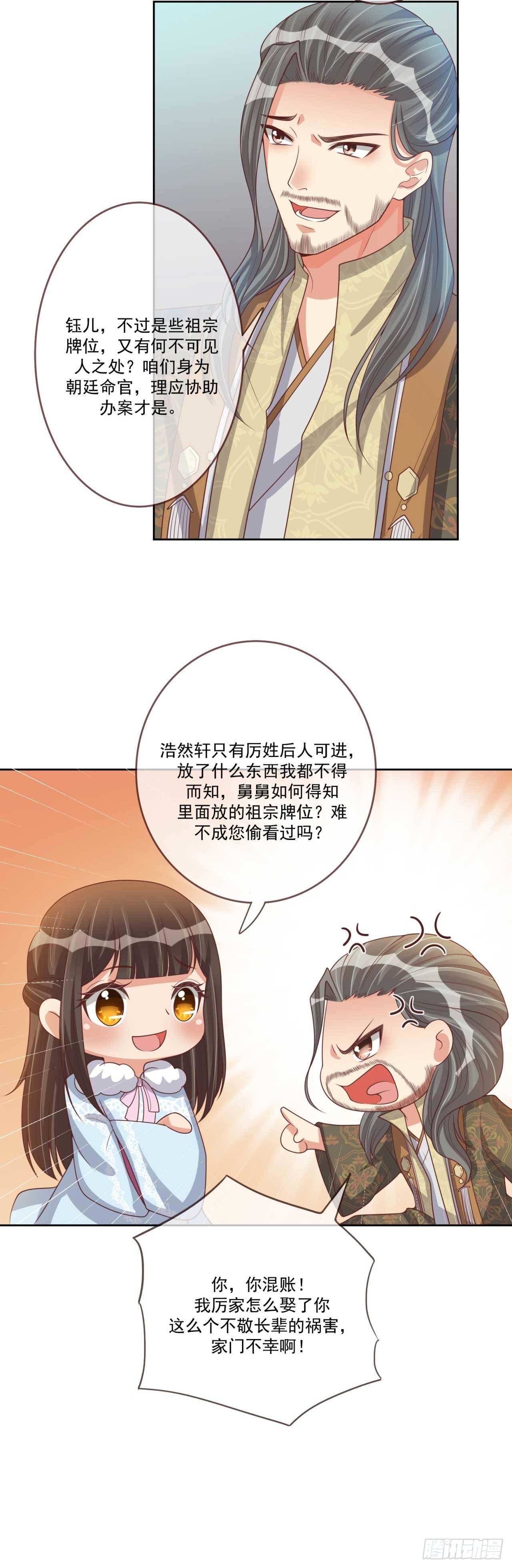 第33话 府中搜查-第33话