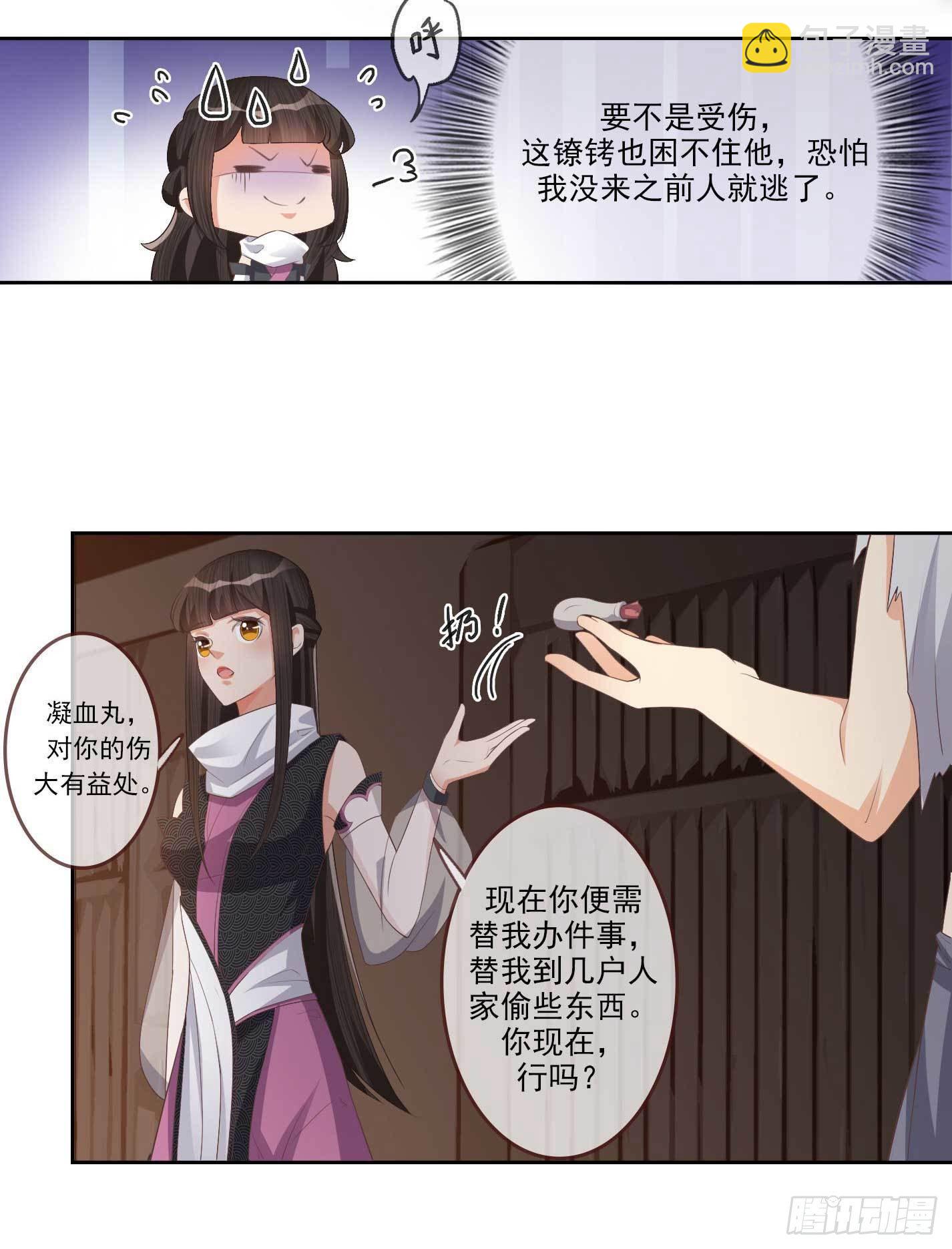 第5话 她急了！-第5话