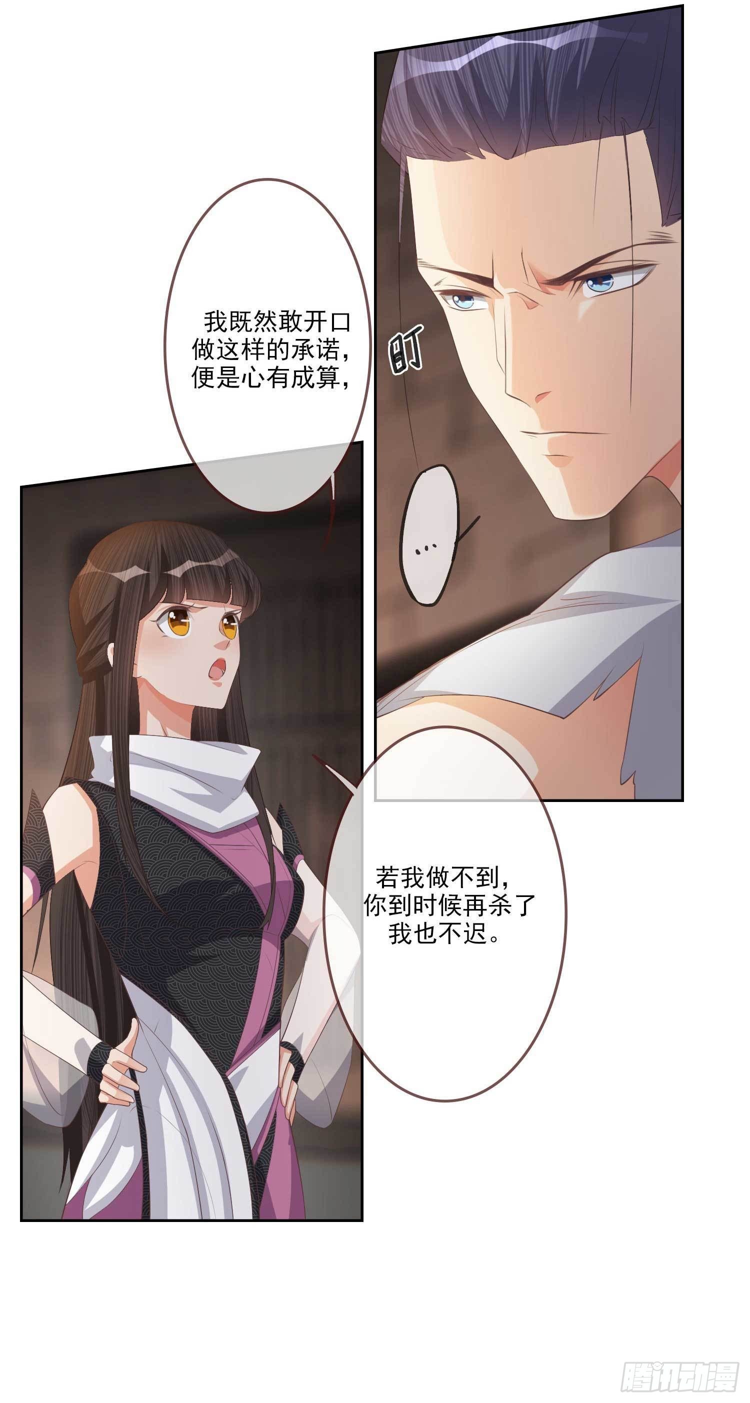 第5话 她急了！-第5话