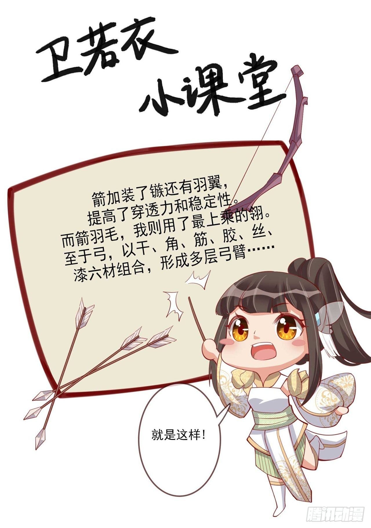 第7话 将军夫人要进兵器司-第7话