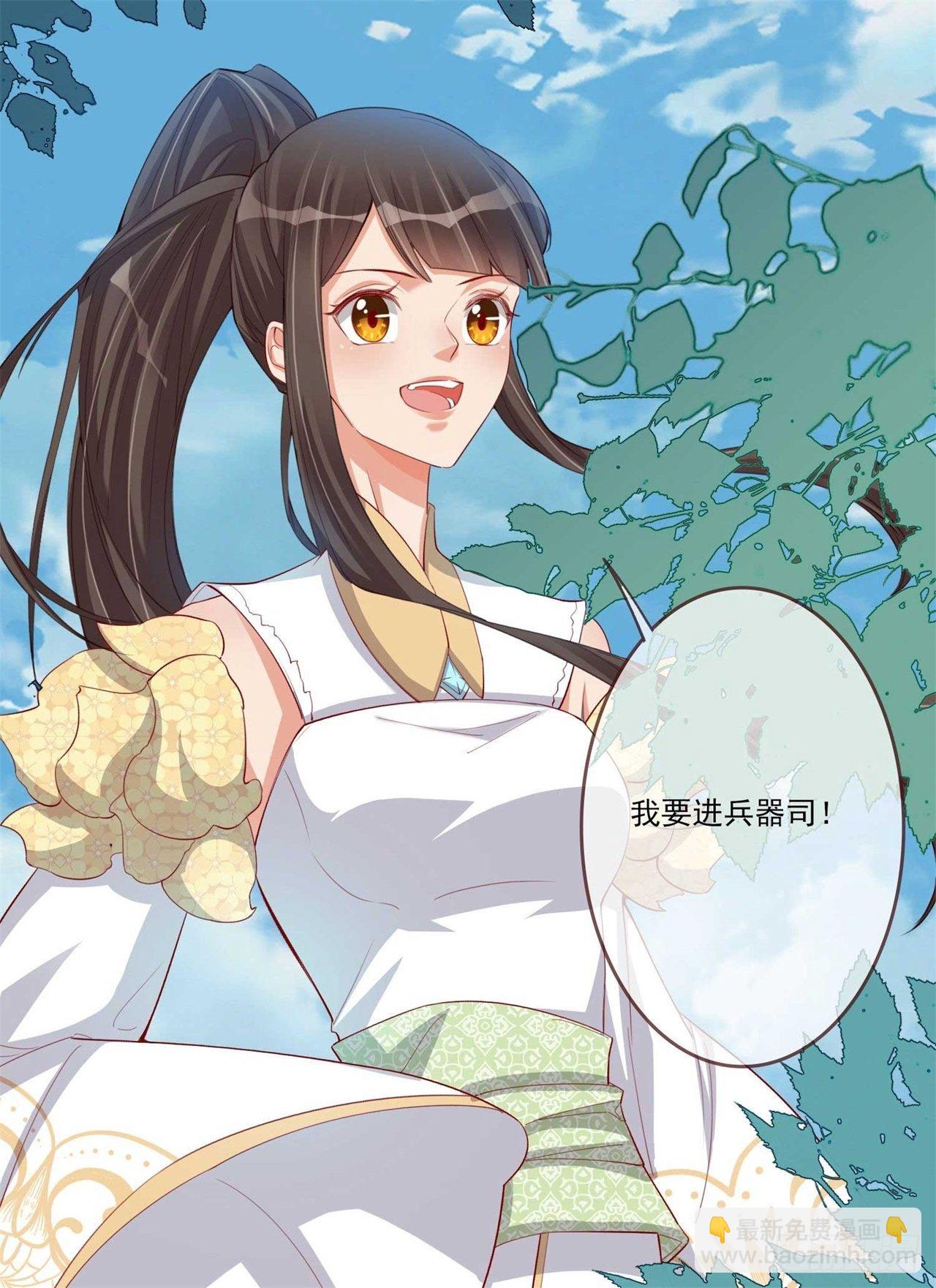 第7话 将军夫人要进兵器司-第7话