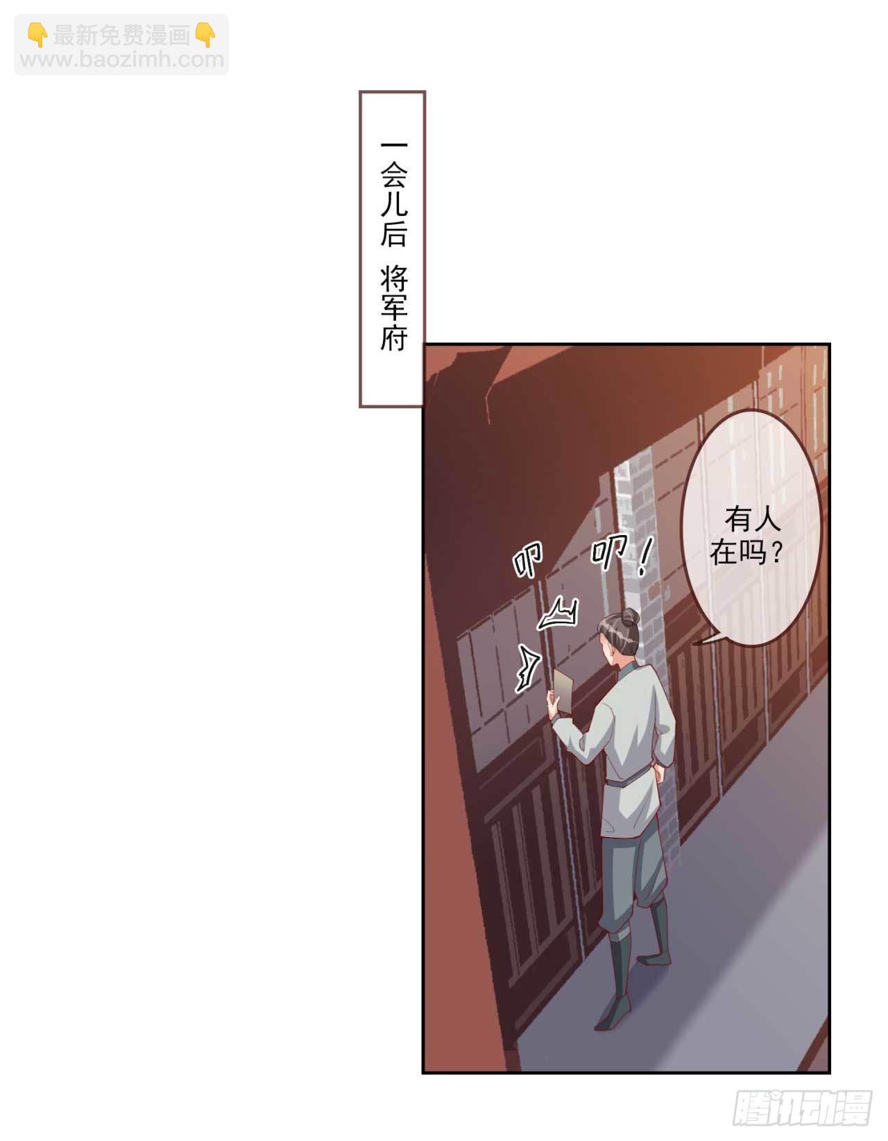 第9话 给将军夫人的信-第9话