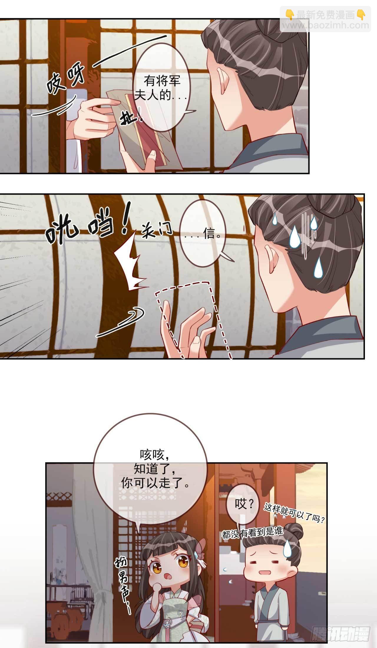 第9话 给将军夫人的信-第9话