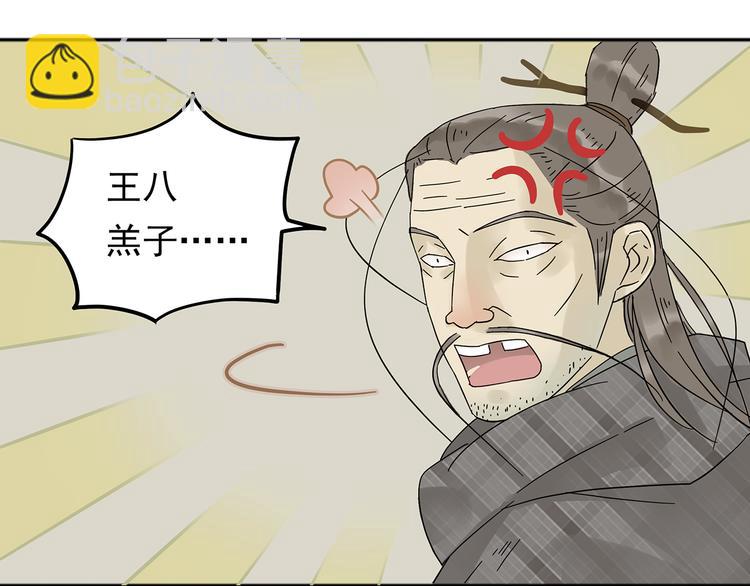 第八章（一） 谁都别想侮辱我娘子-第11话