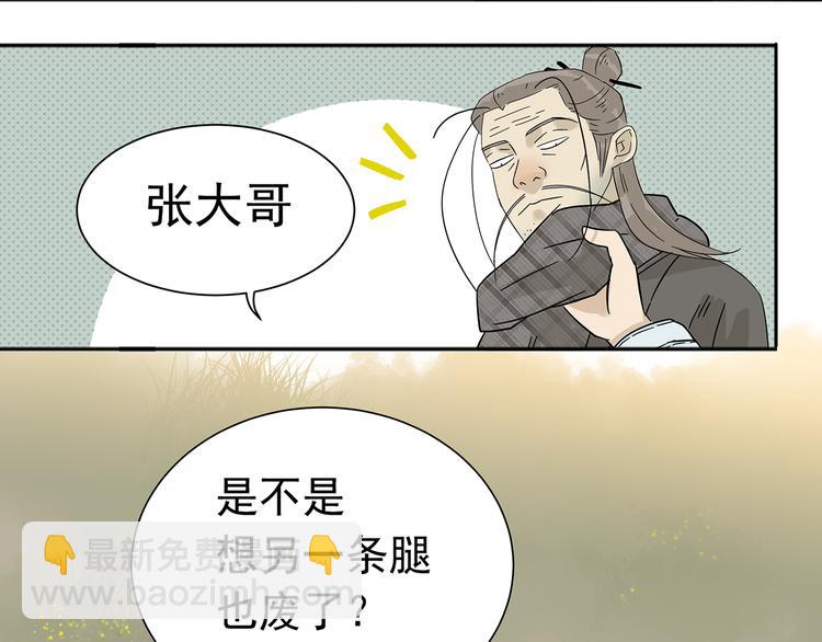 第八章（一） 谁都别想侮辱我娘子-第11话