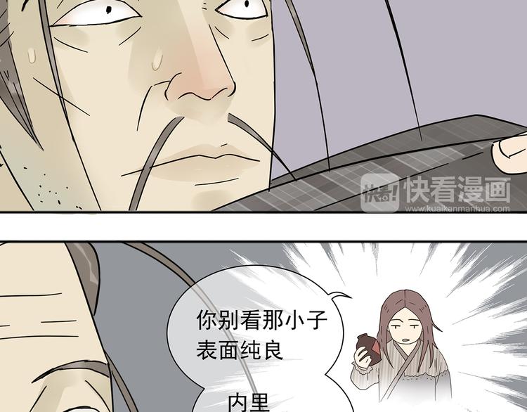 第八章（一） 谁都别想侮辱我娘子-第11话