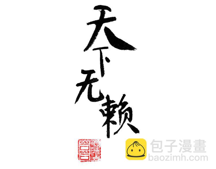 第八章（一） 谁都别想侮辱我娘子-第11话