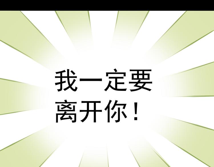 第九章（二）一定要离开他(1/2)-第15话