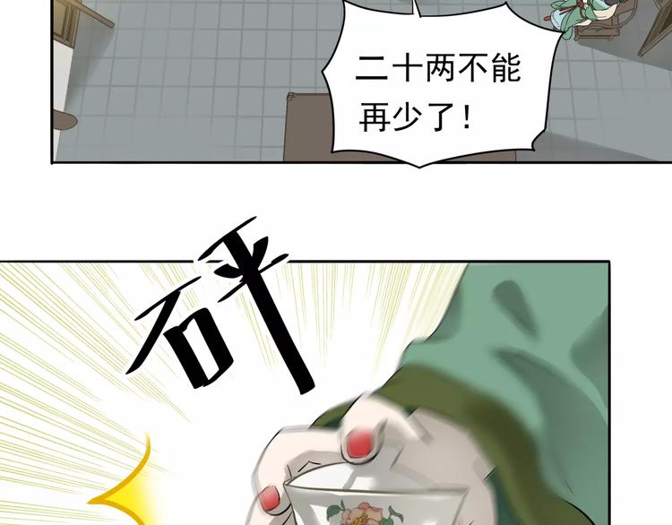 第十二章（一） 姑娘的买卖(1/2)-第21话