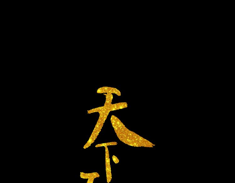 第十三章（一） 无处可藏(1/2)-第23话