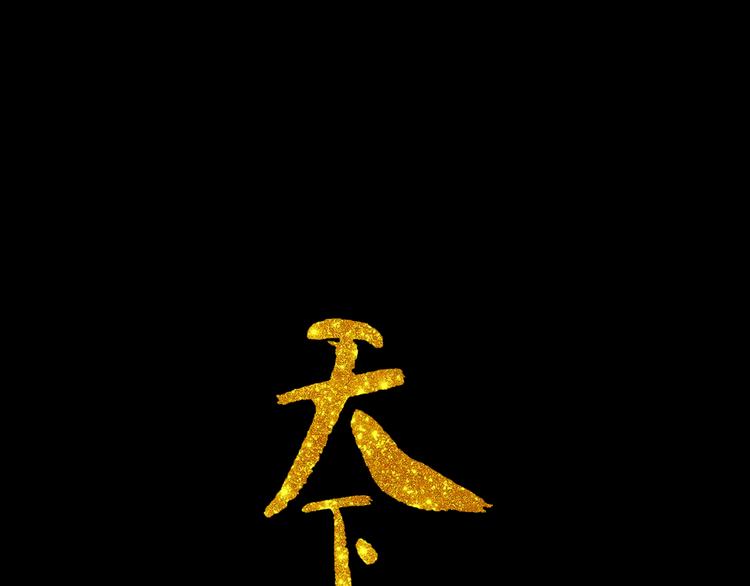 第十四章（一） 英雄救美(1/3)-第25话