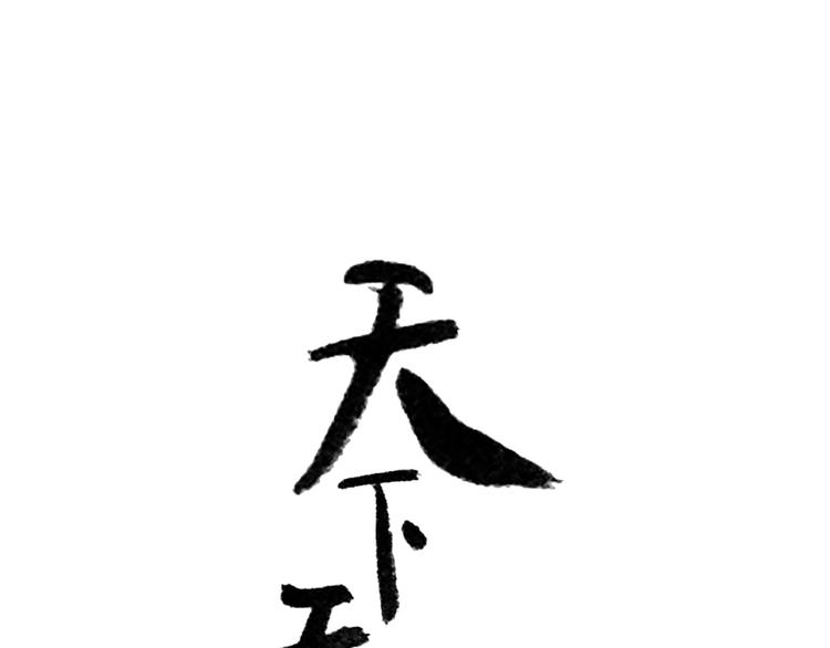 第二十章 为了你我愿意付出一切-第33话