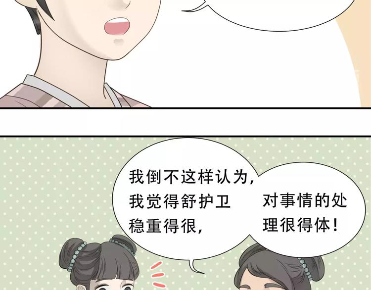 第二十八章 一日不见，如隔三秋-第41话