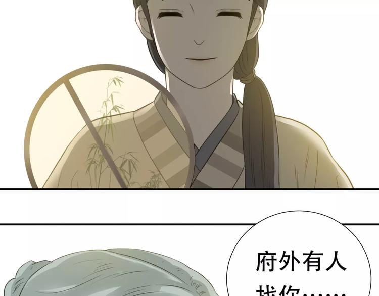 第二十八章 一日不见，如隔三秋-第41话