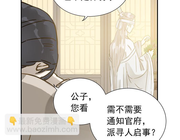 第七章（三） 神秘公子-第9话