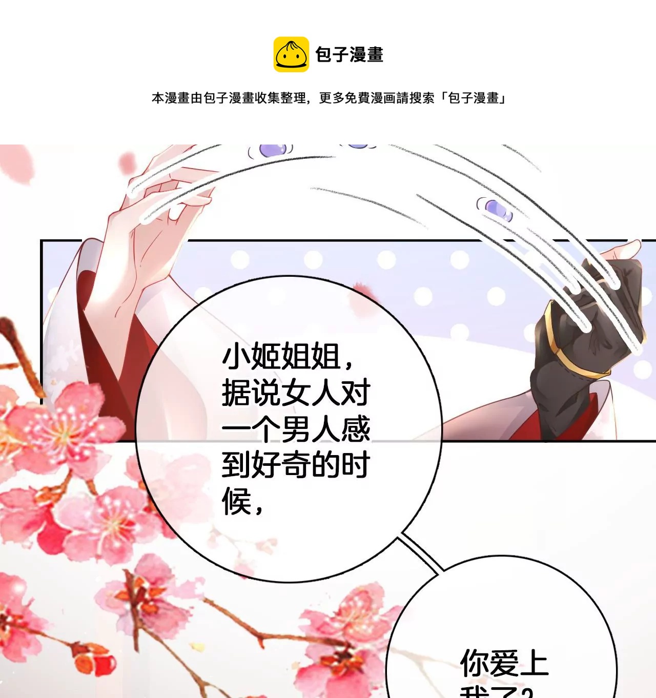 第17话 你爱上我了？(1/2)-第19话