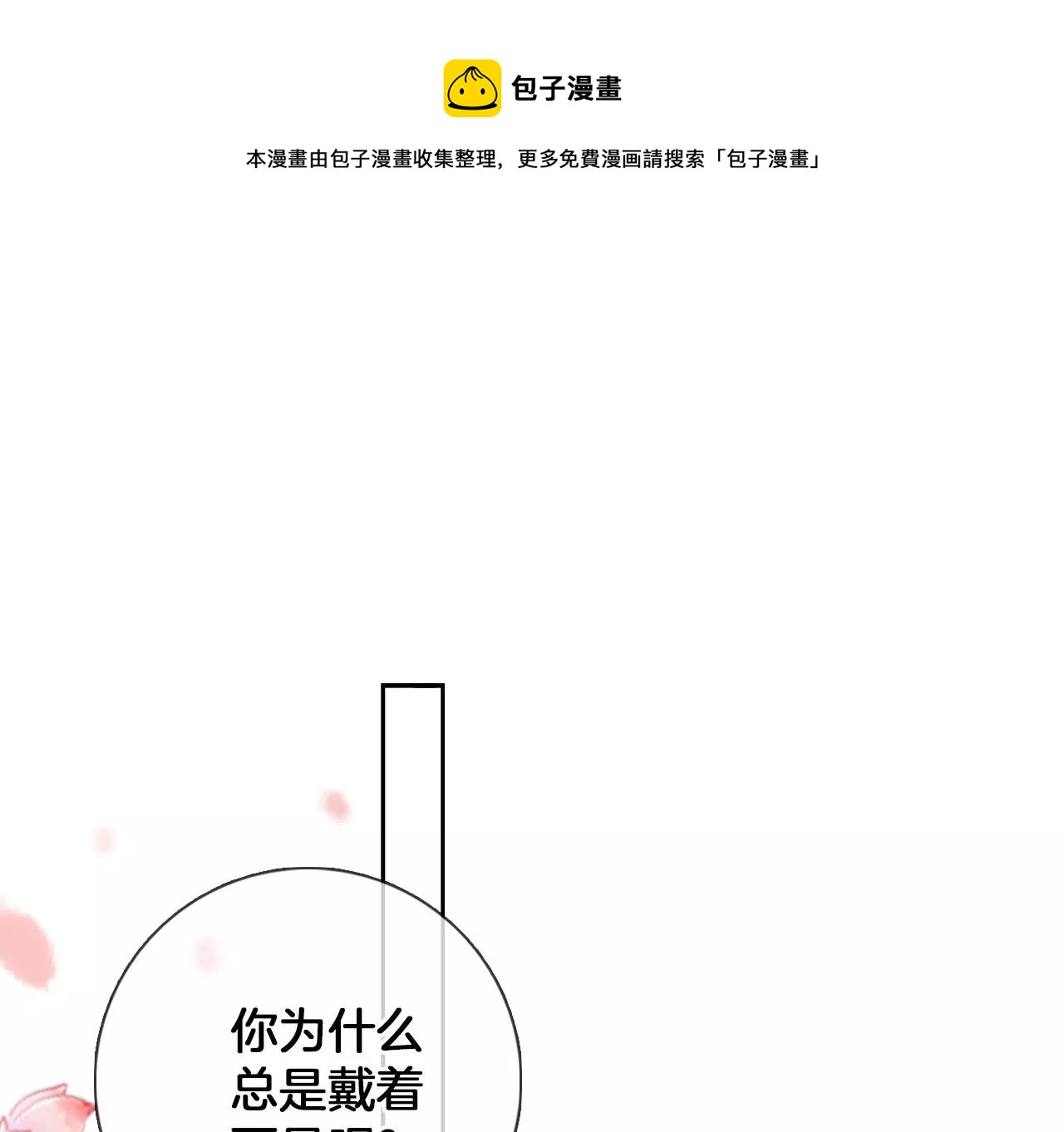 第17话 你爱上我了？(1/2)-第19话