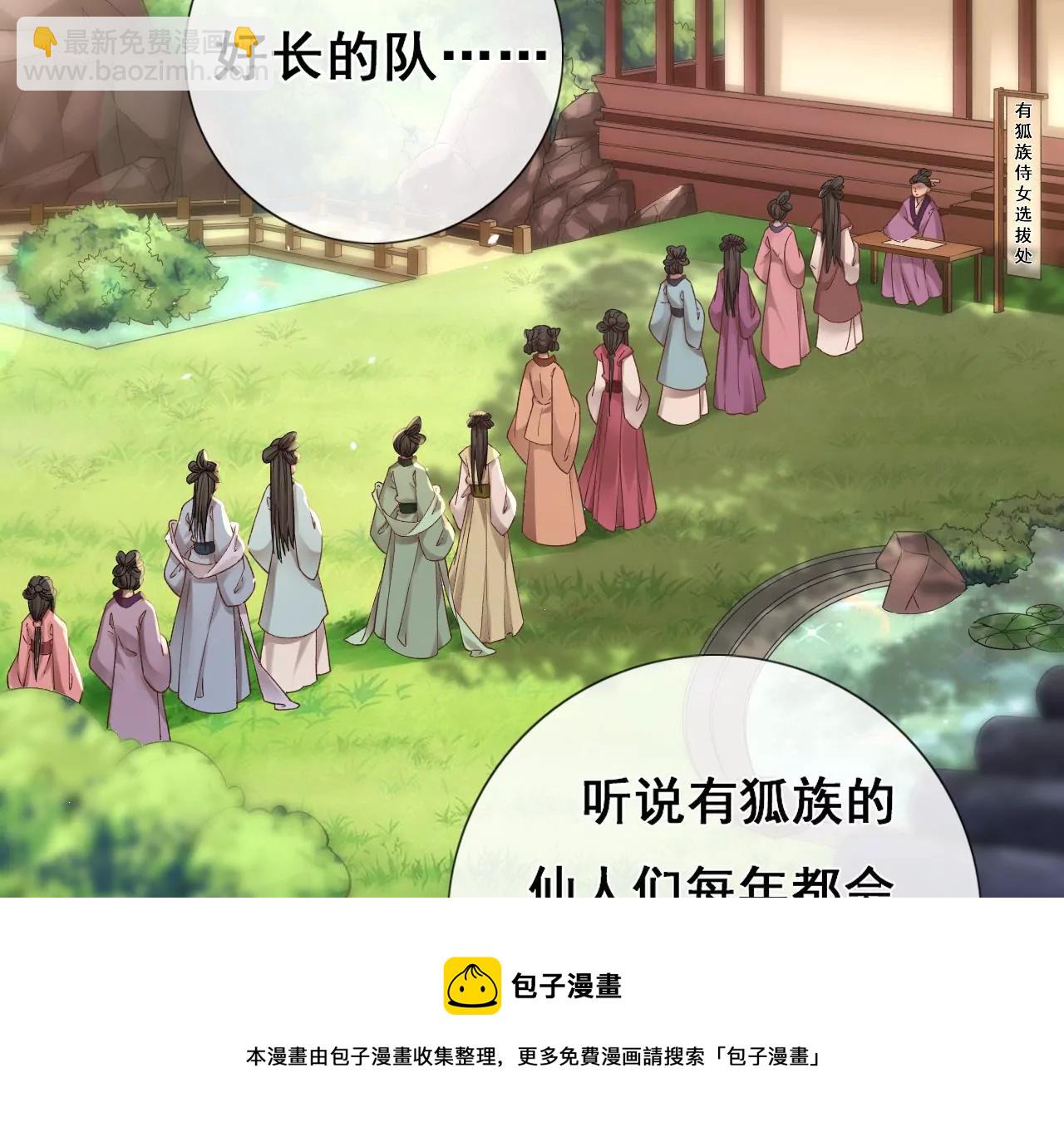 第1话  侍女选拔(1/2)-第3话