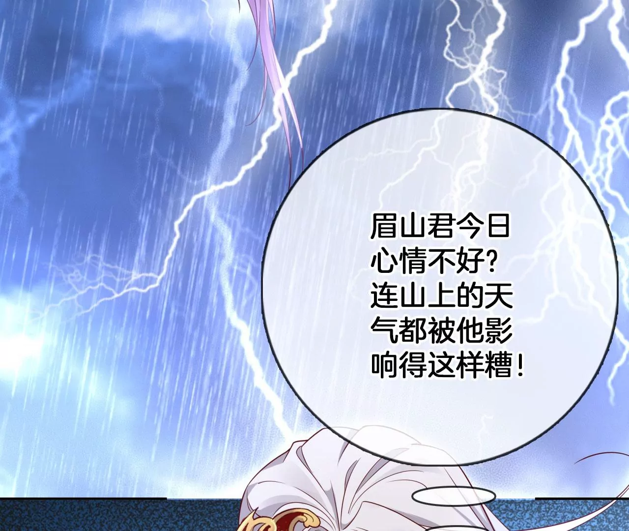 第29话  眉山君(1/2)-第31话