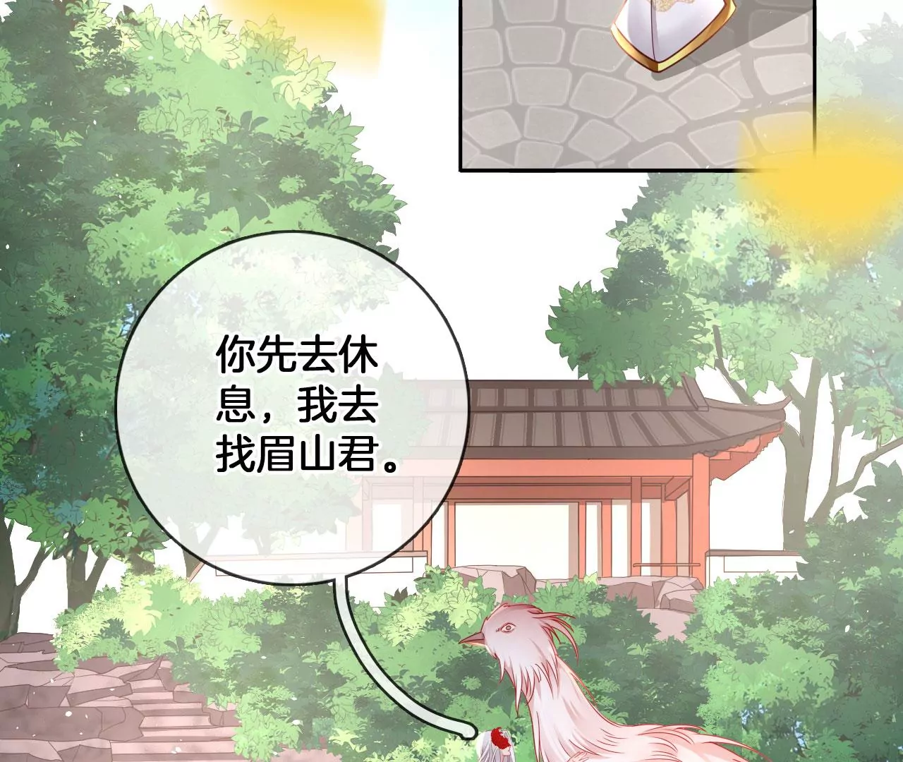 第29话  眉山君(1/2)-第31话