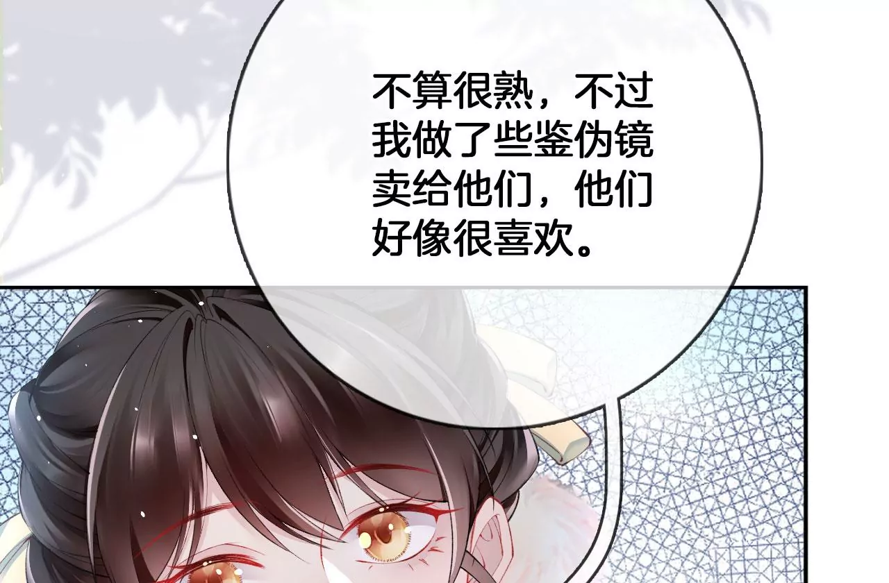 第33话 鉴伪镜创始人(1/2)-第35话