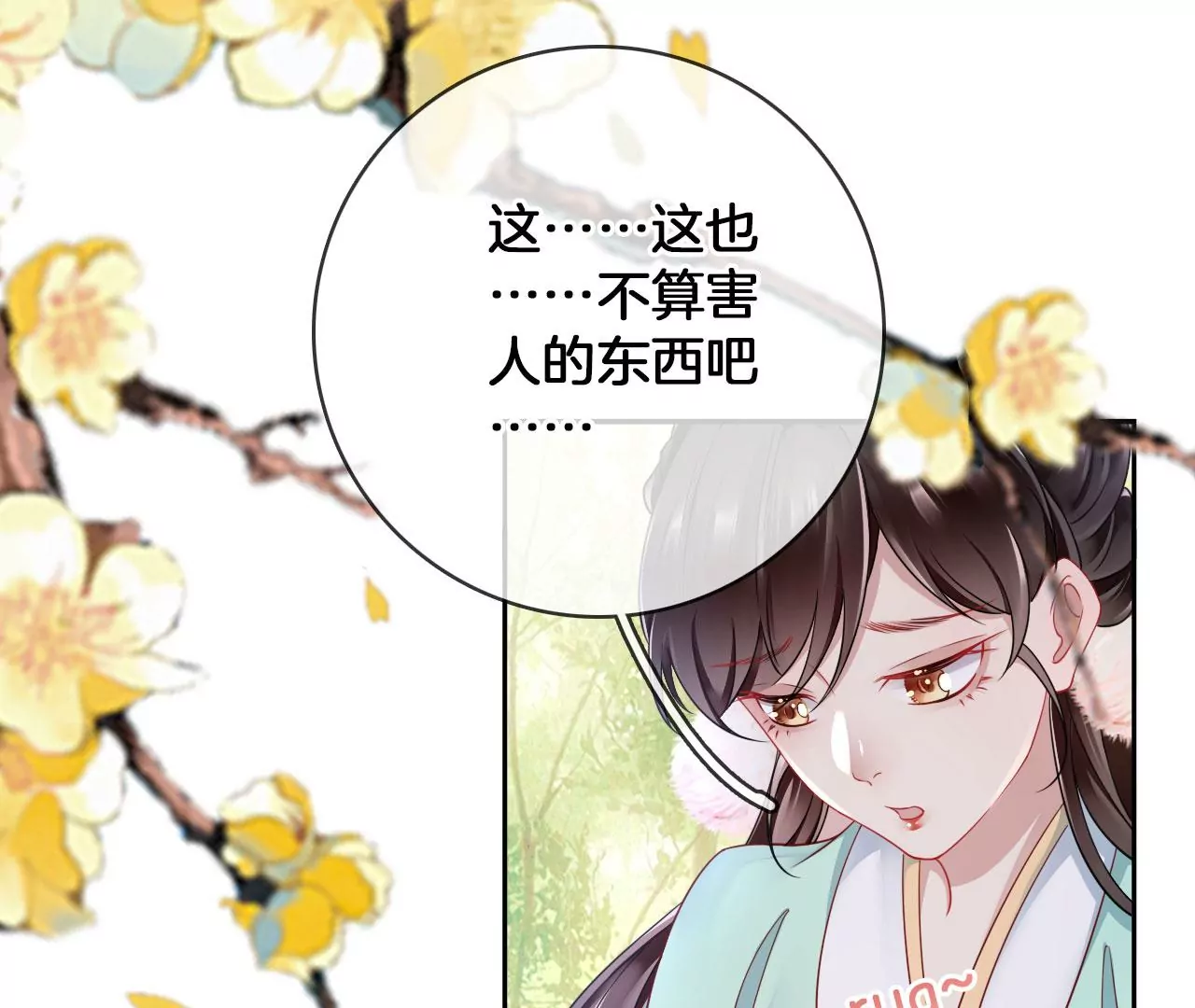 第35话 难哄(1/2)-第37话