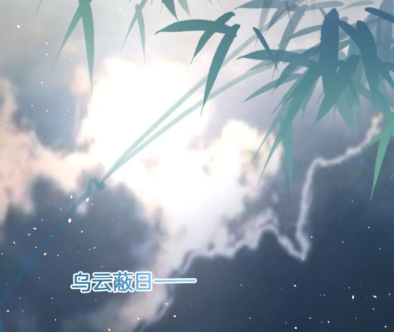 第53话 吃饭了吗？(1/2)-第55话