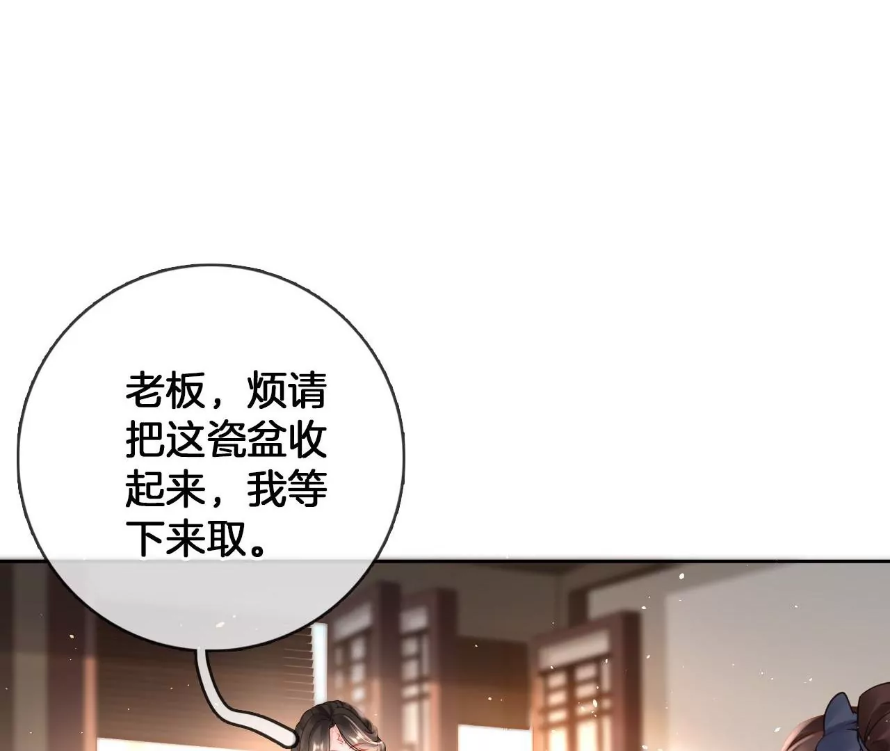 第83话  再遇棠华(1/2)-第85话