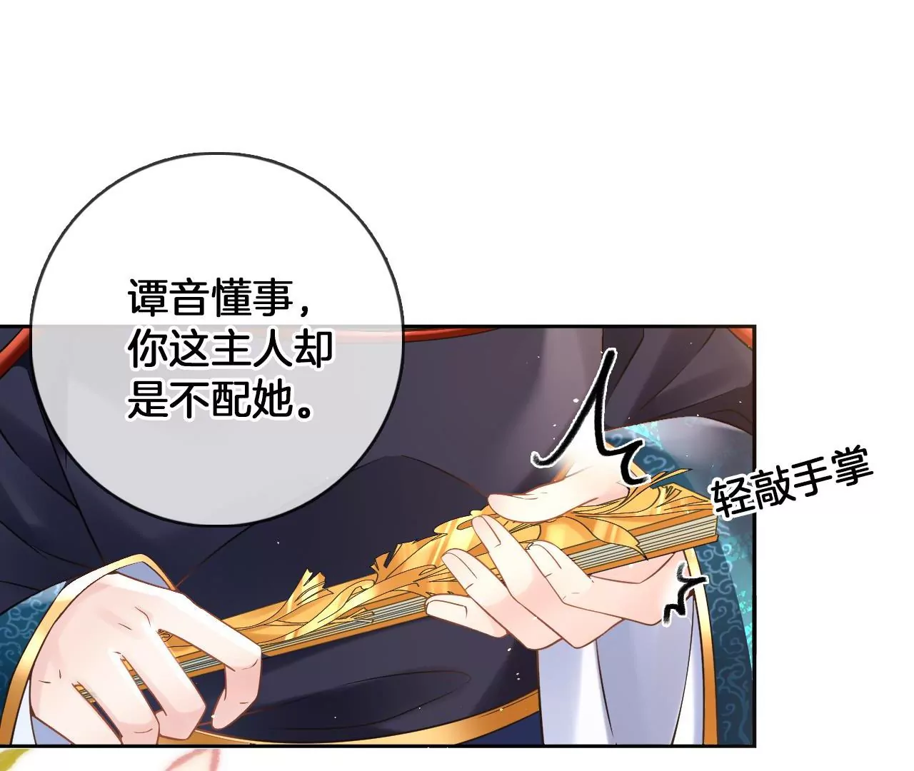 第83话  再遇棠华(1/2)-第85话