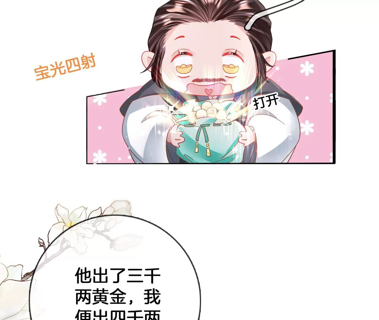 第83话  再遇棠华(1/2)-第85话