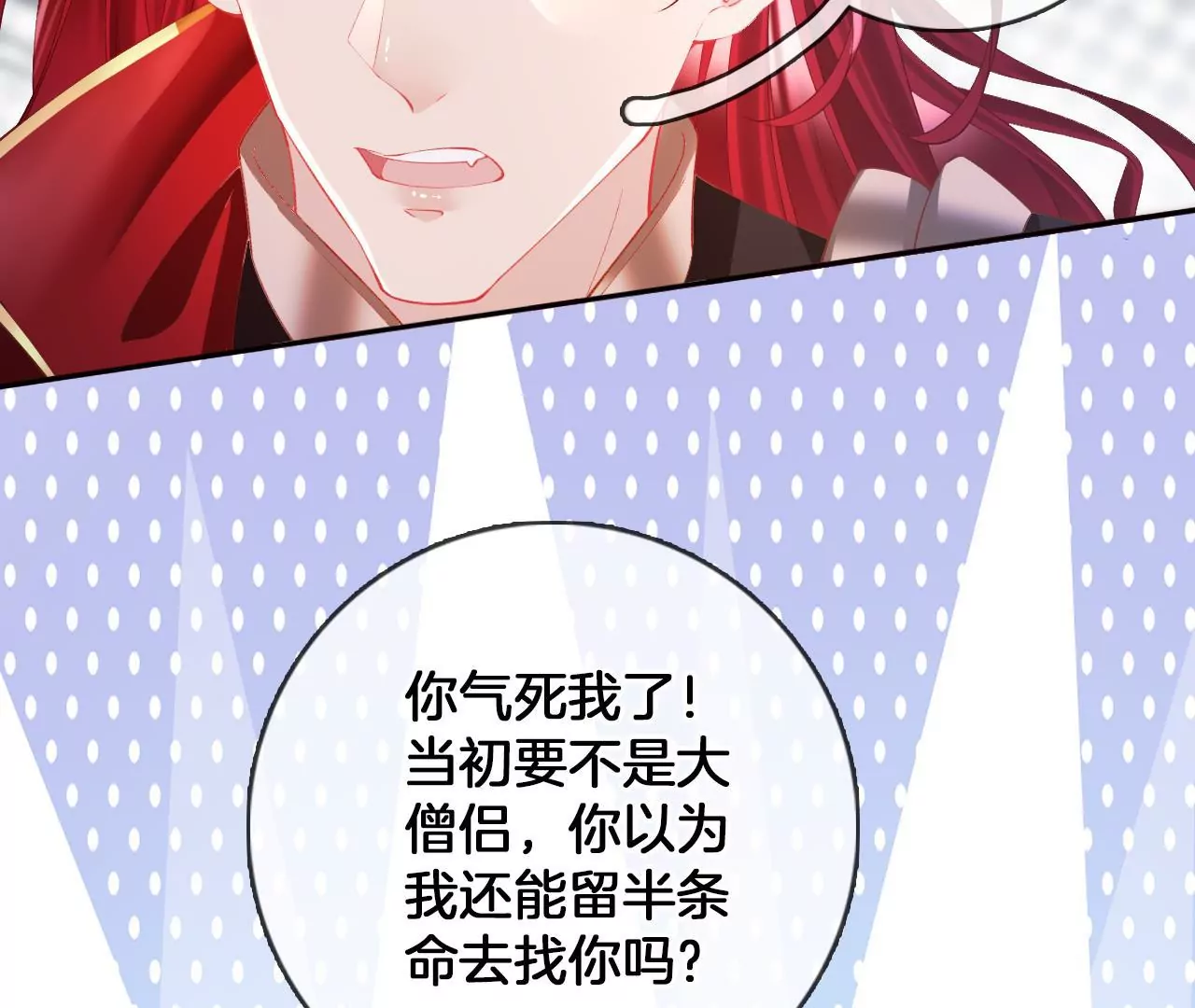 第91话  大型掉马现场(1/2)-第93话