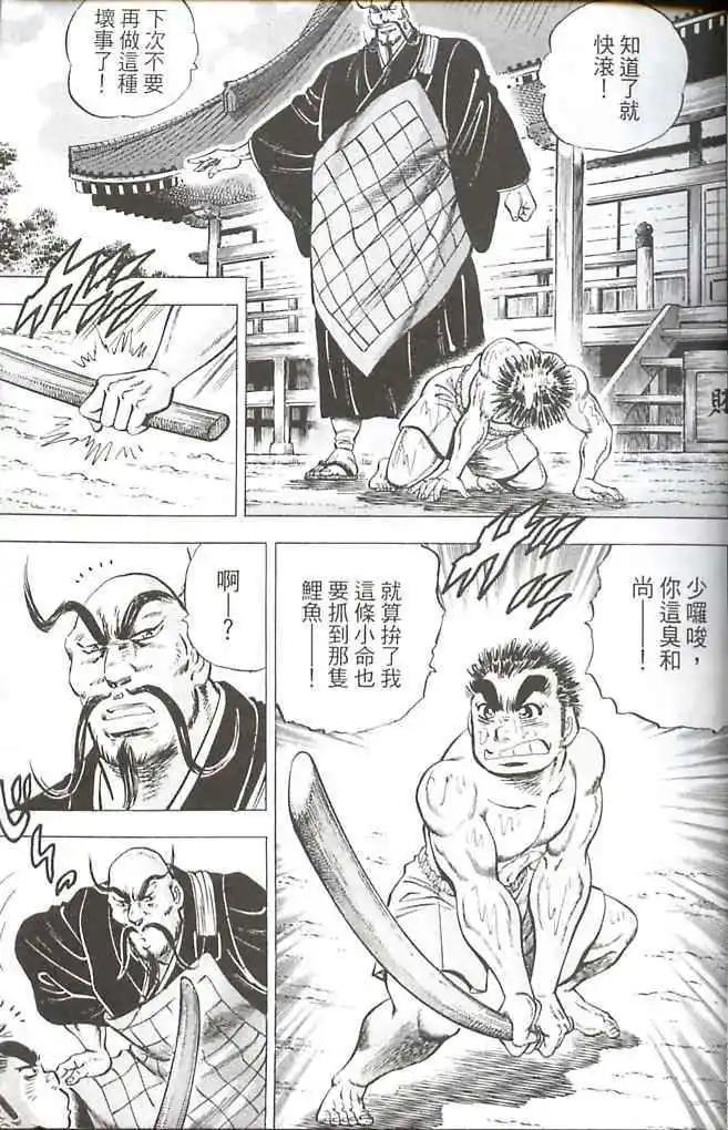 天下無雙～江田島平八傳~ - 第01卷(1/3) - 2