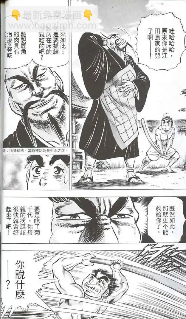 天下無雙～江田島平八傳~ - 第01卷(1/3) - 3