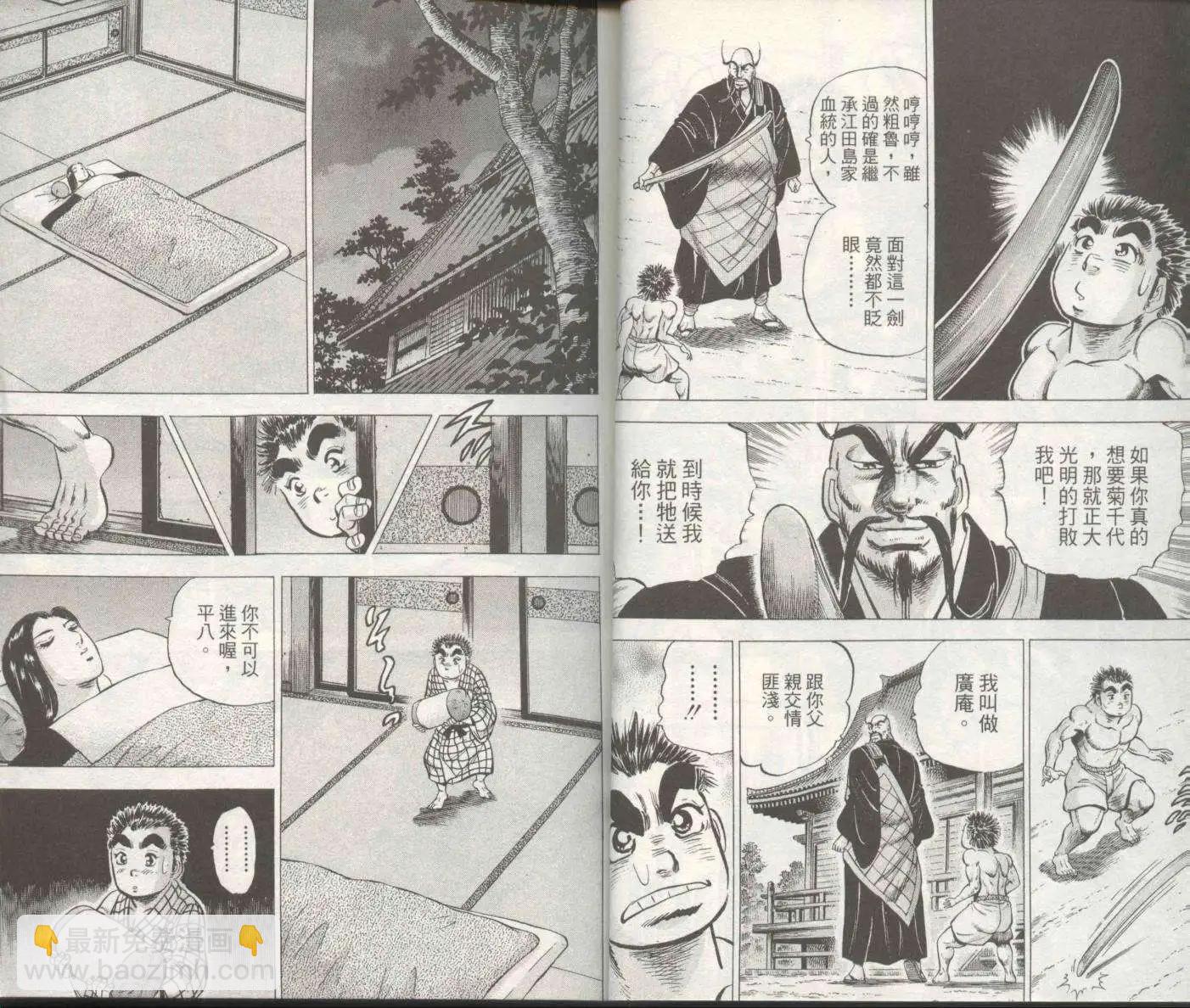 天下無雙～江田島平八傳~ - 第01卷(1/3) - 5
