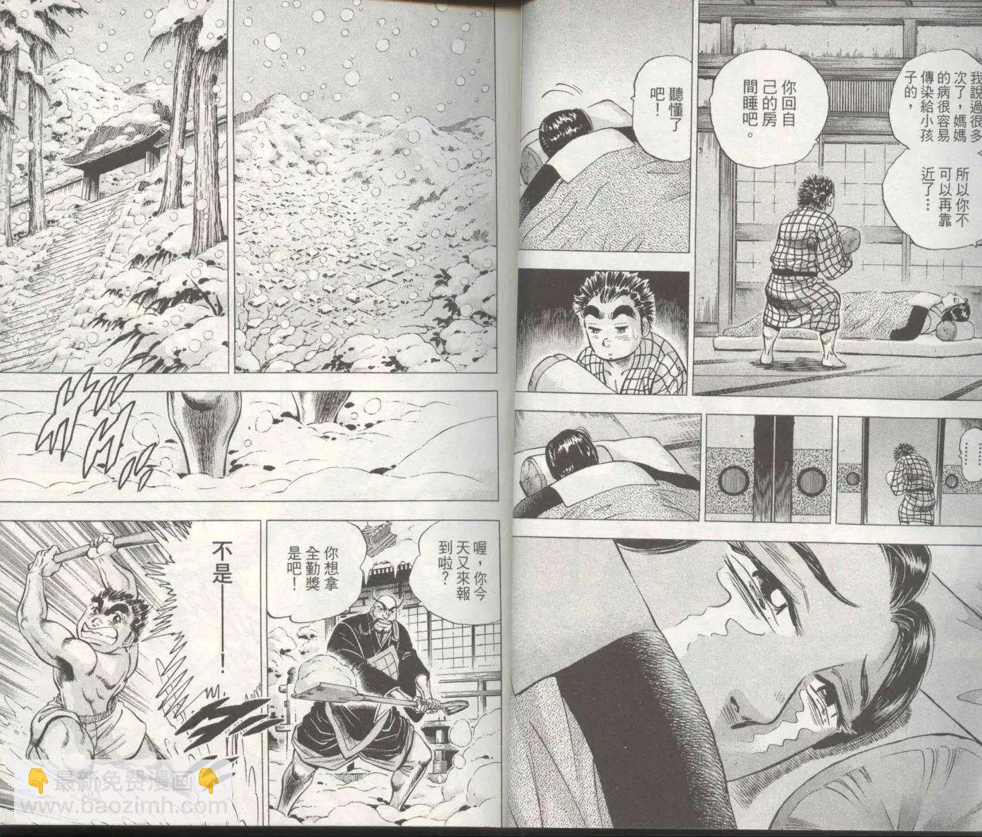 天下無雙～江田島平八傳~ - 第01卷(1/3) - 6