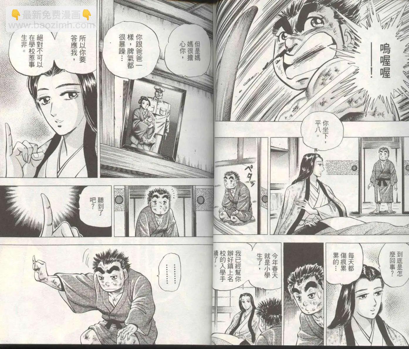 天下無雙～江田島平八傳~ - 第01卷(1/3) - 8