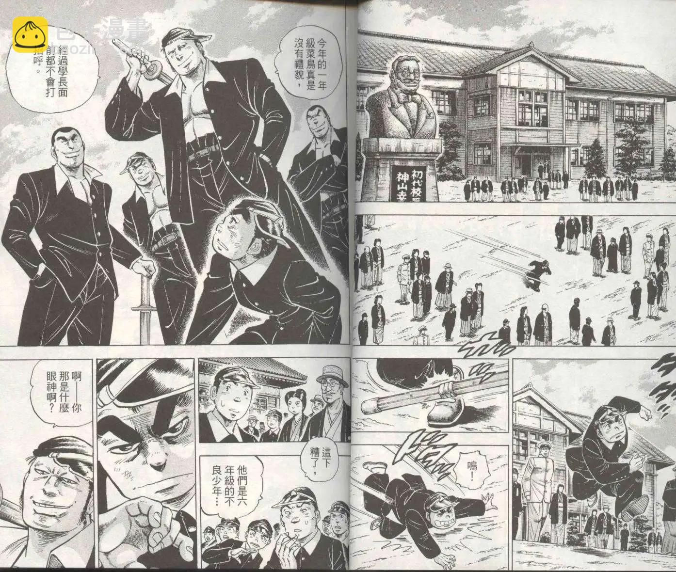 天下無雙～江田島平八傳~ - 第01卷(1/3) - 2