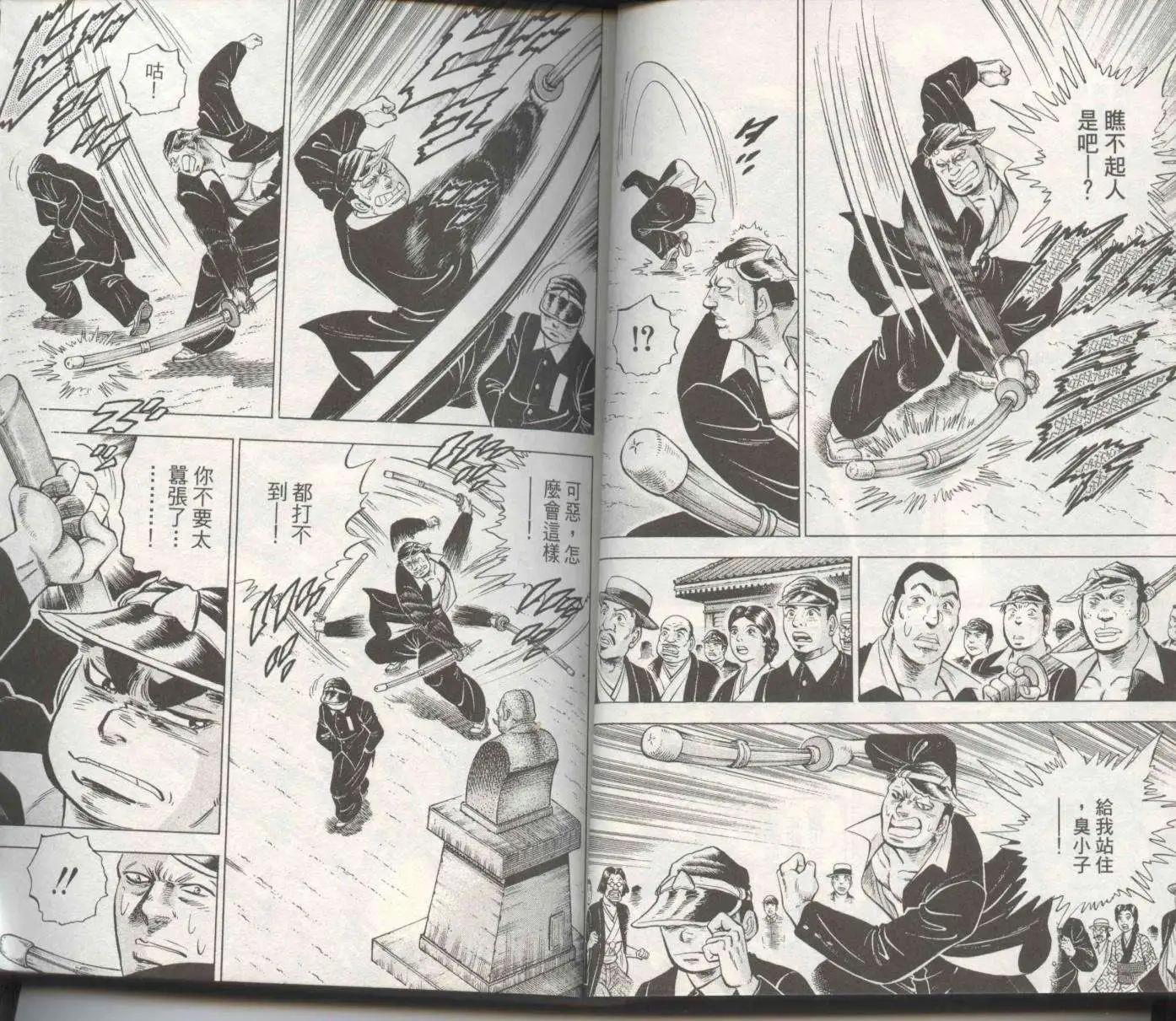 天下無雙～江田島平八傳~ - 第01卷(1/3) - 3
