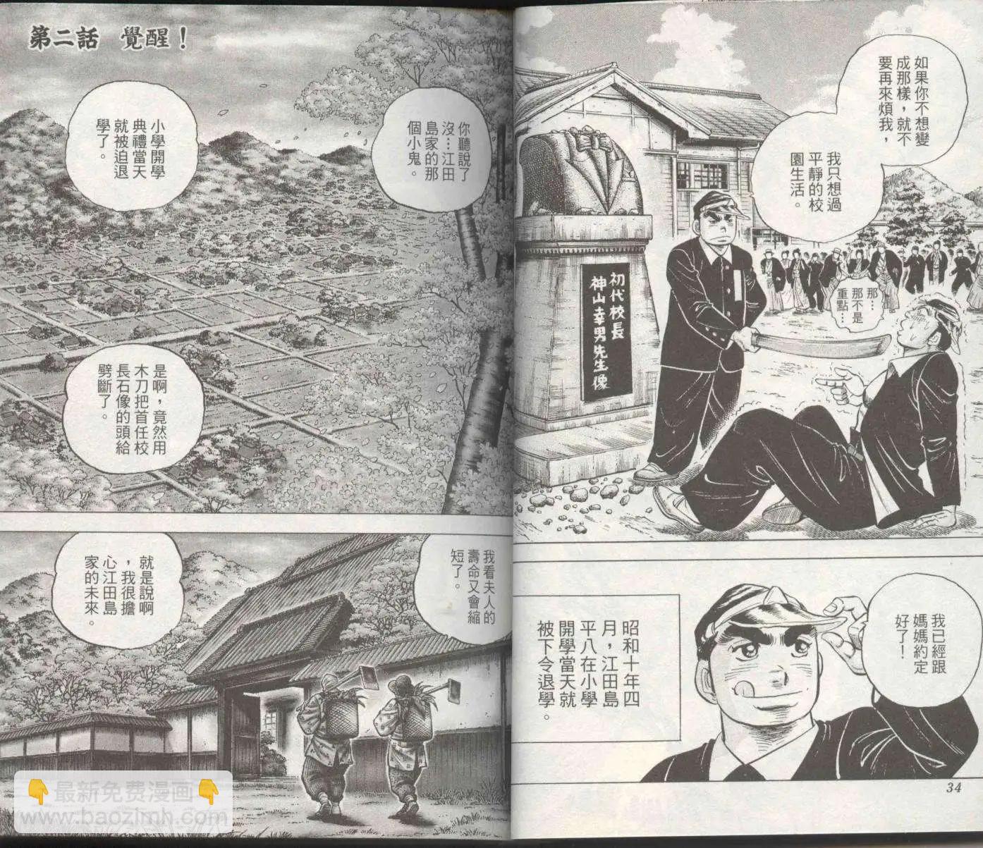 天下無雙～江田島平八傳~ - 第01卷(1/3) - 5