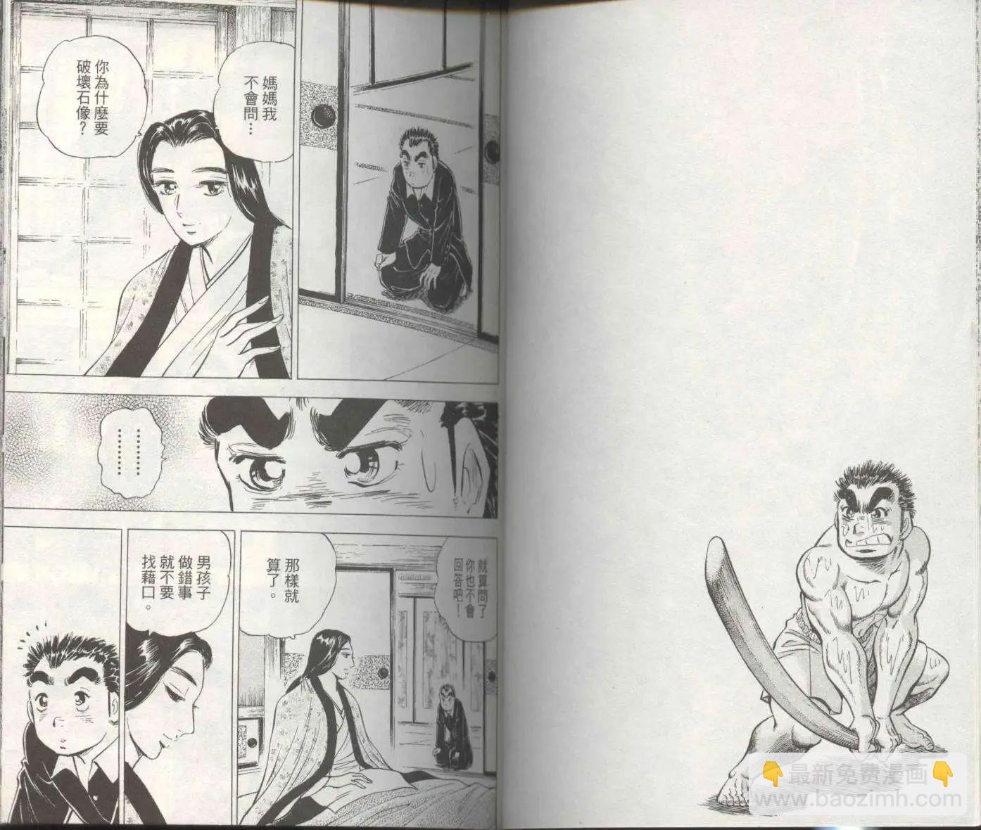 天下無雙～江田島平八傳~ - 第01卷(1/3) - 7