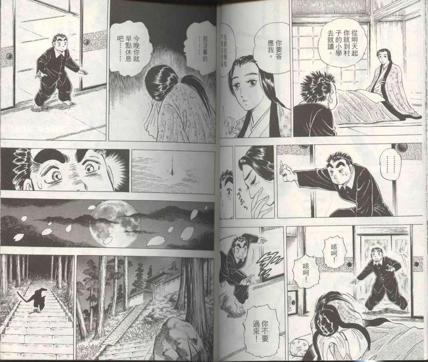 天下無雙～江田島平八傳~ - 第01卷(1/3) - 8