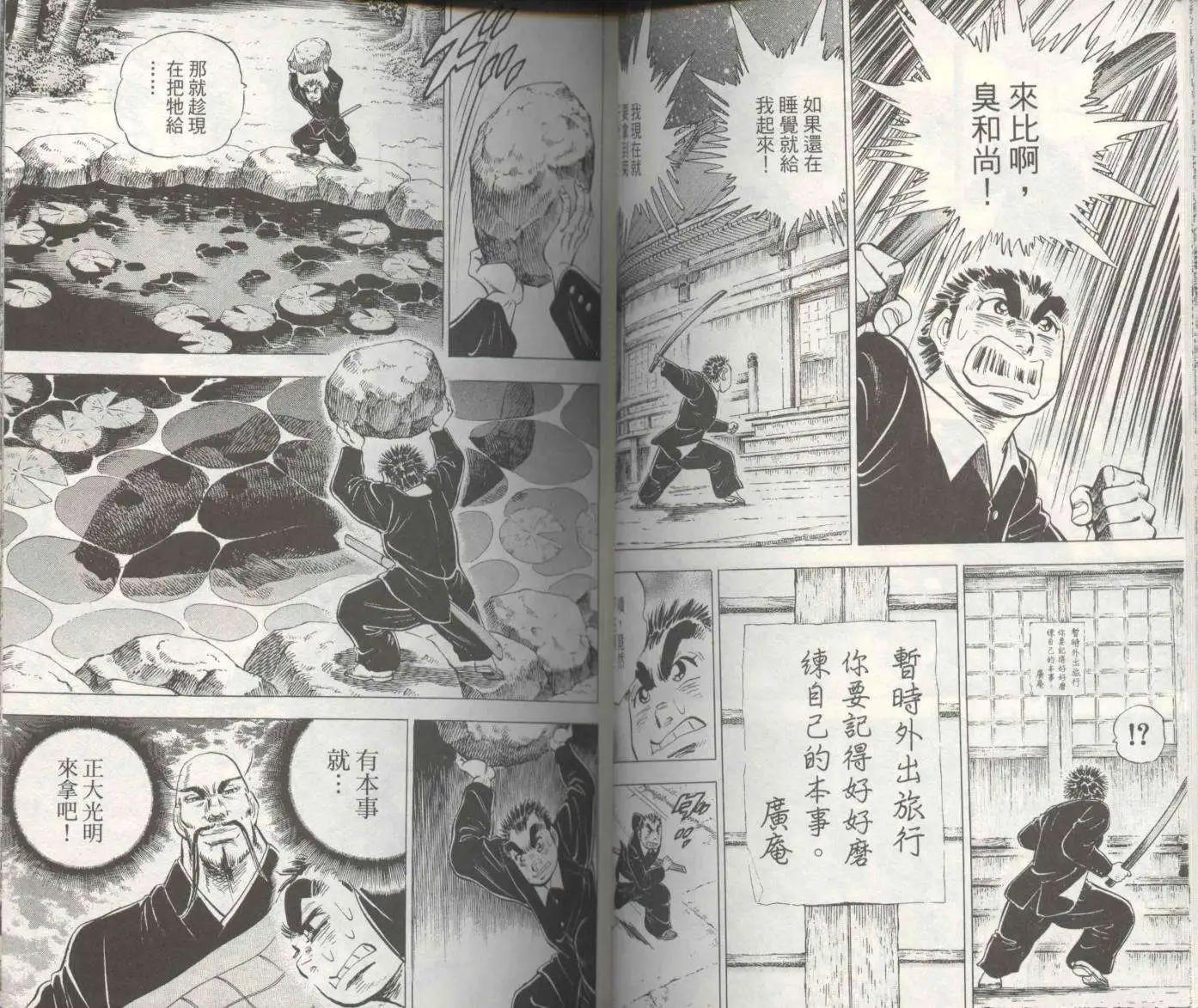 天下無雙～江田島平八傳~ - 第01卷(1/3) - 1