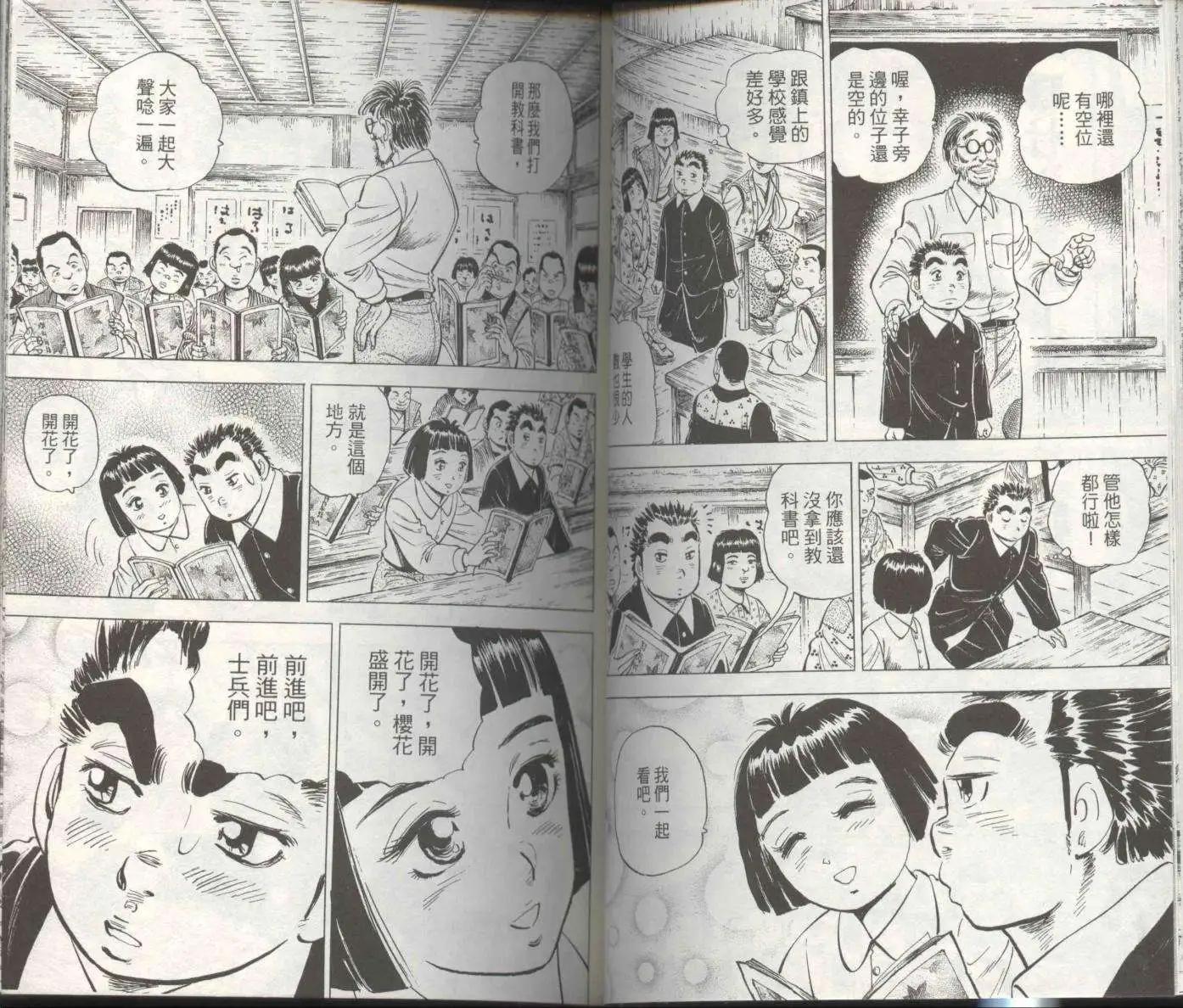 天下無雙～江田島平八傳~ - 第01卷(1/3) - 3