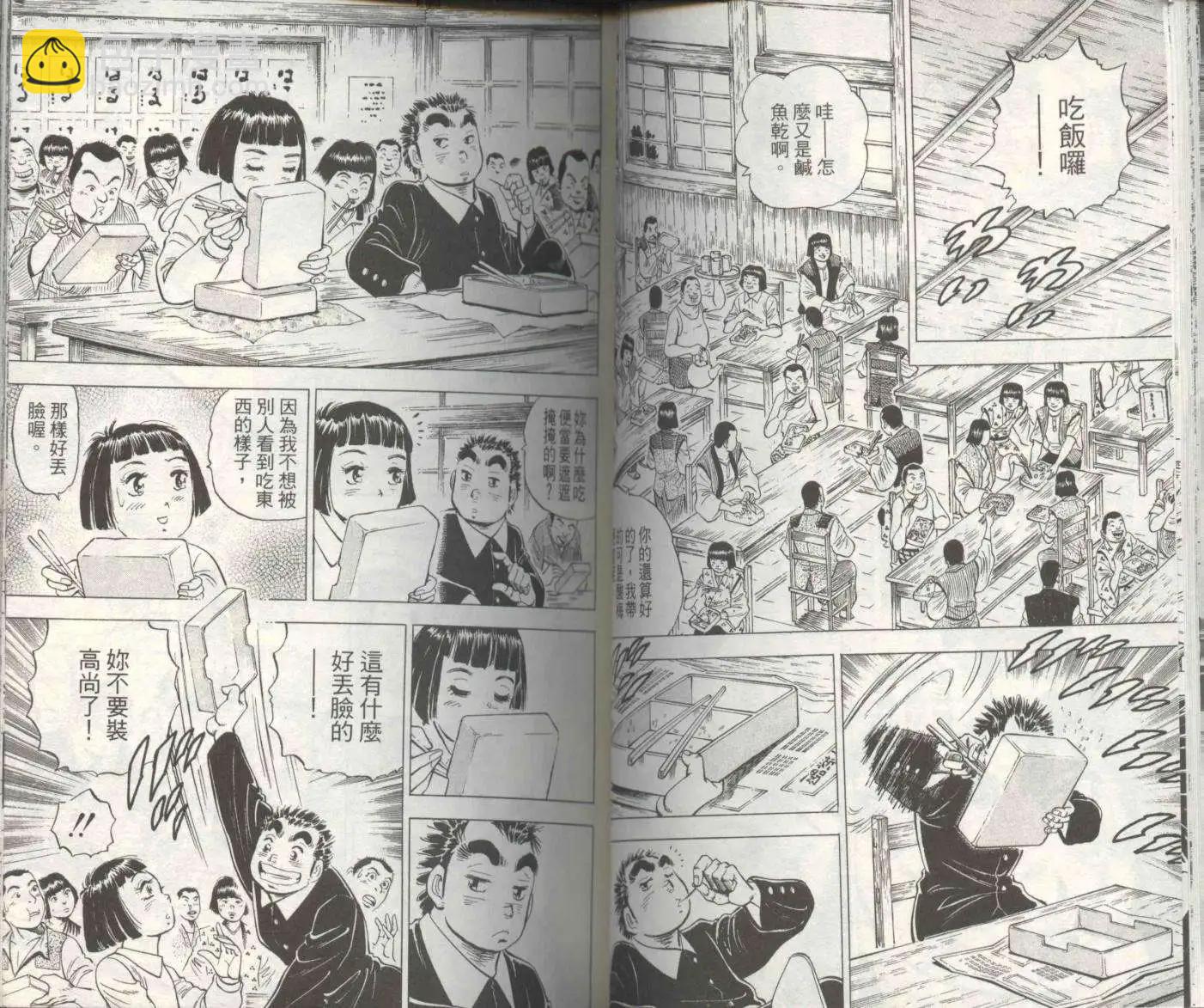 天下無雙～江田島平八傳~ - 第01卷(1/3) - 4