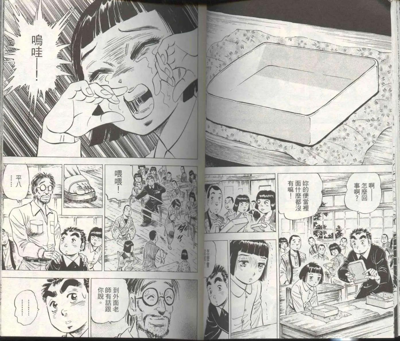 天下無雙～江田島平八傳~ - 第01卷(1/3) - 5