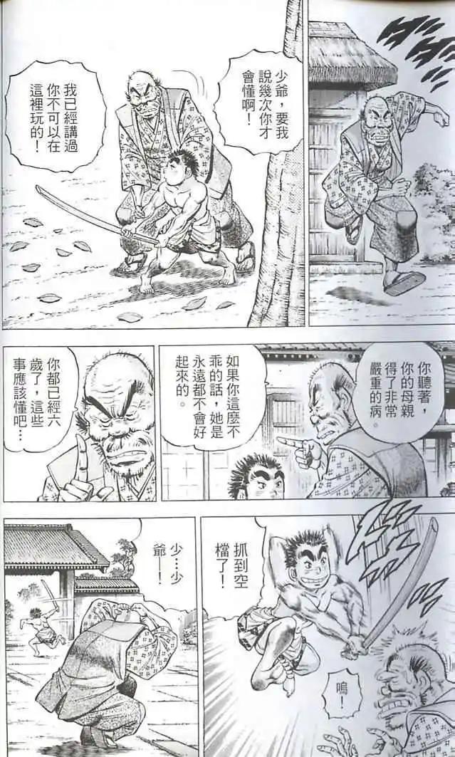 天下無雙～江田島平八傳~ - 第01卷(1/3) - 3