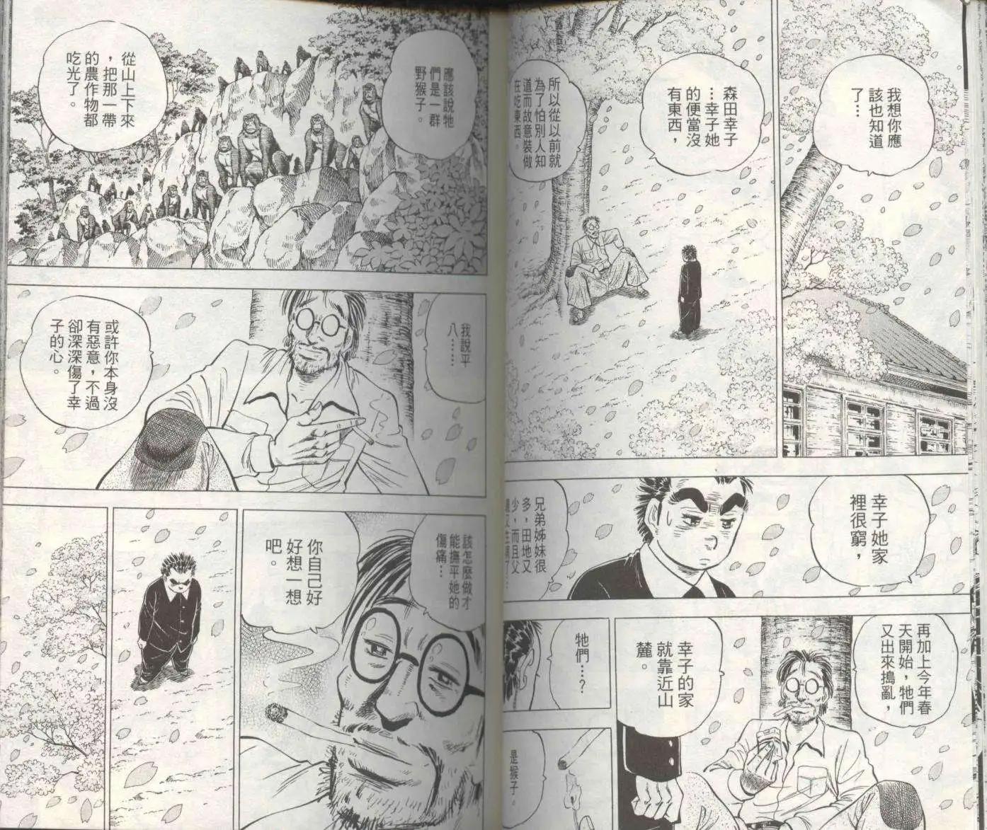 天下無雙～江田島平八傳~ - 第01卷(1/3) - 6